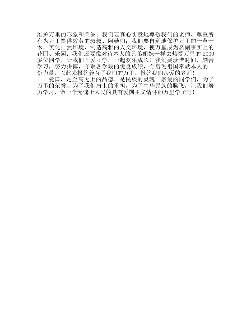 国旗下的讲话：《国庆》颂歌参考讲话 _第2页