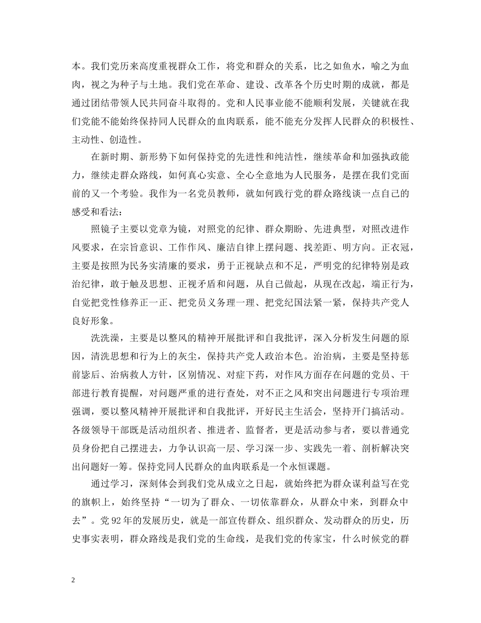 贯彻党的群众路线心得体会 _第2页