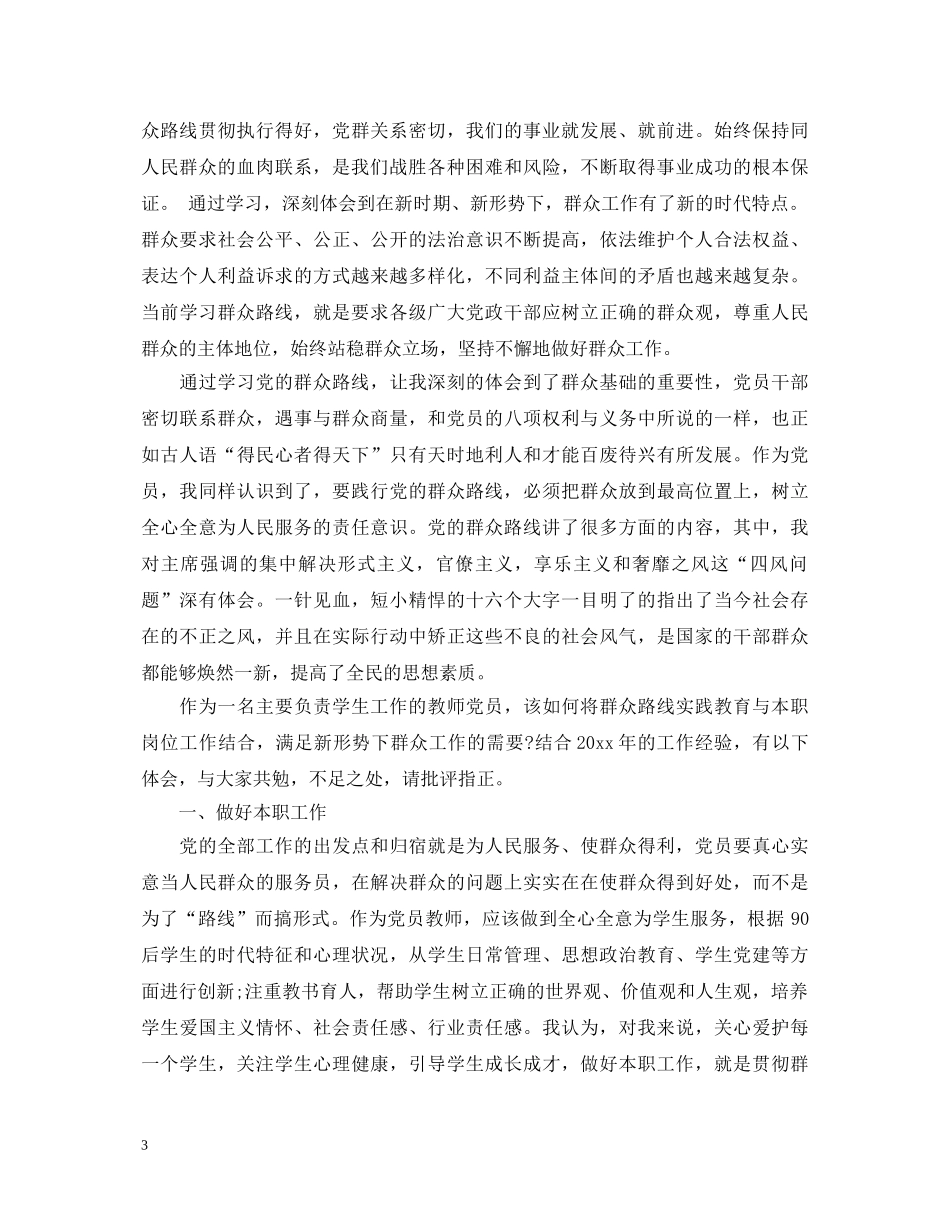 贯彻党的群众路线心得体会 _第3页