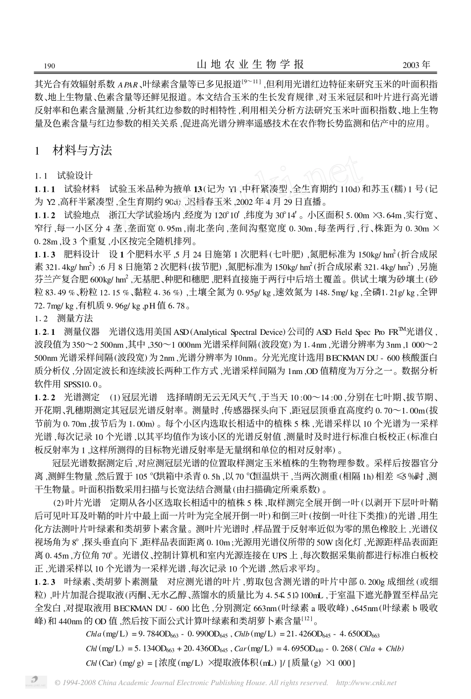 玉米高光谱及其红边特征分析_第2页