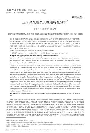 玉米高光谱及其红边特征分析