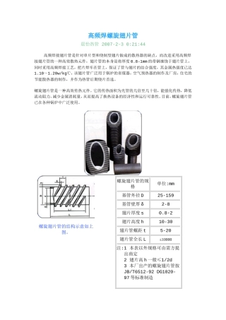 高频焊螺旋翅片管