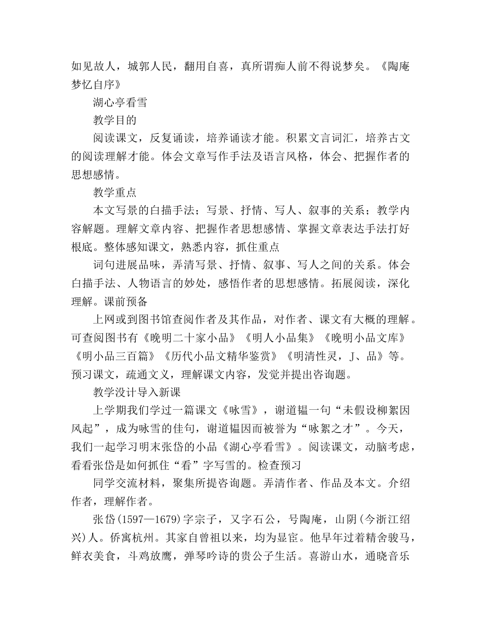 教案人教版八年级语文《湖心亭看雪》2 _第2页