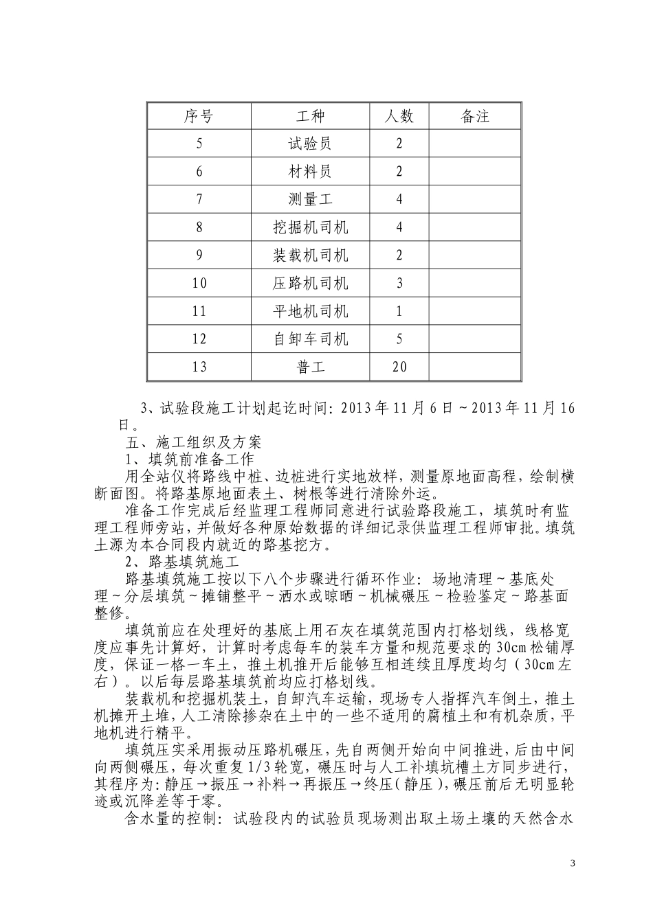 填方试验路段施工方案_第3页
