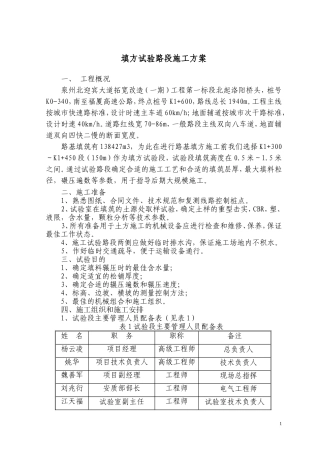 填方试验路段施工方案