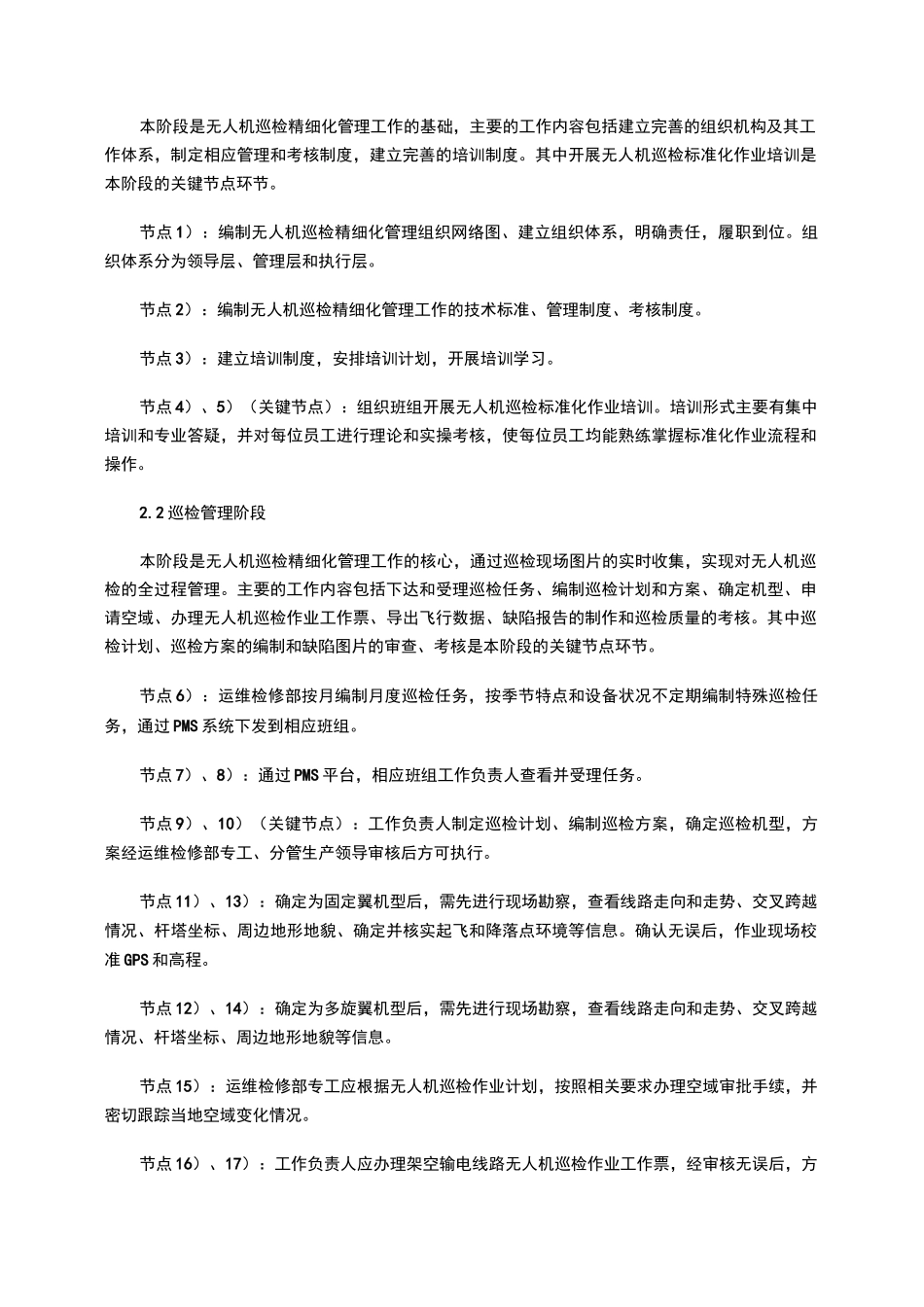 无人机巡检精细化管理_第2页