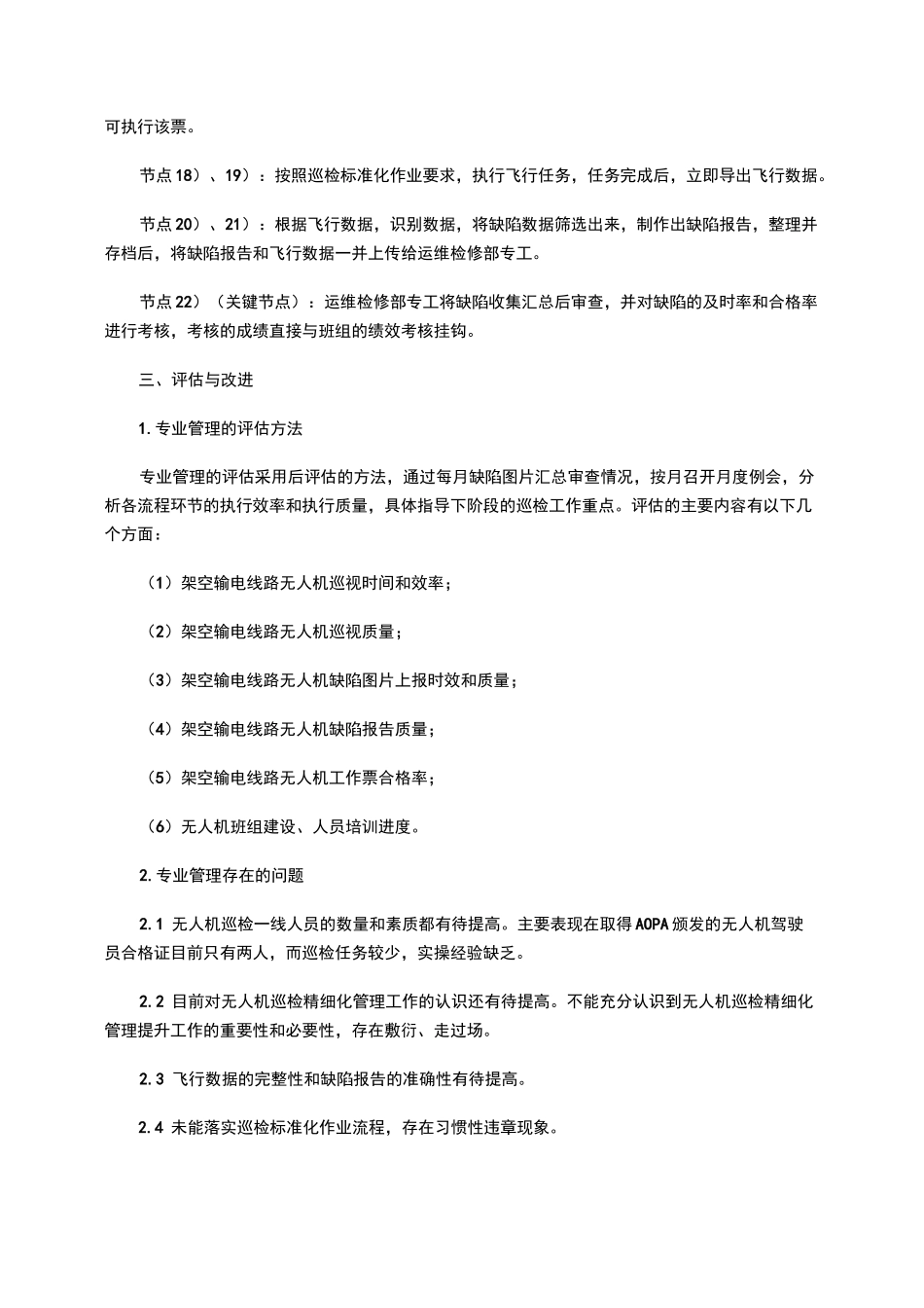 无人机巡检精细化管理_第3页