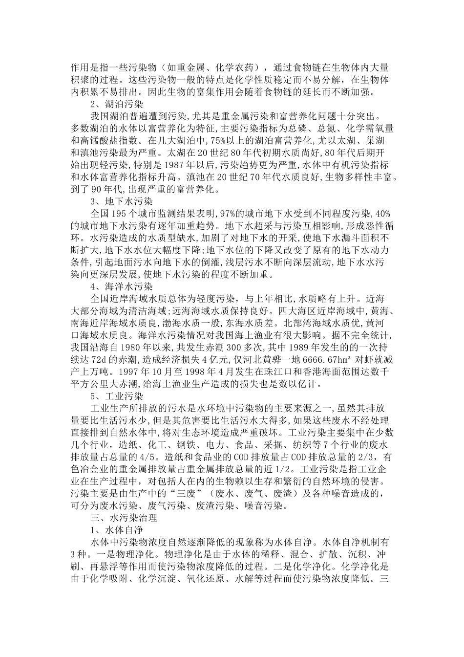 我国水体污染现状_第2页