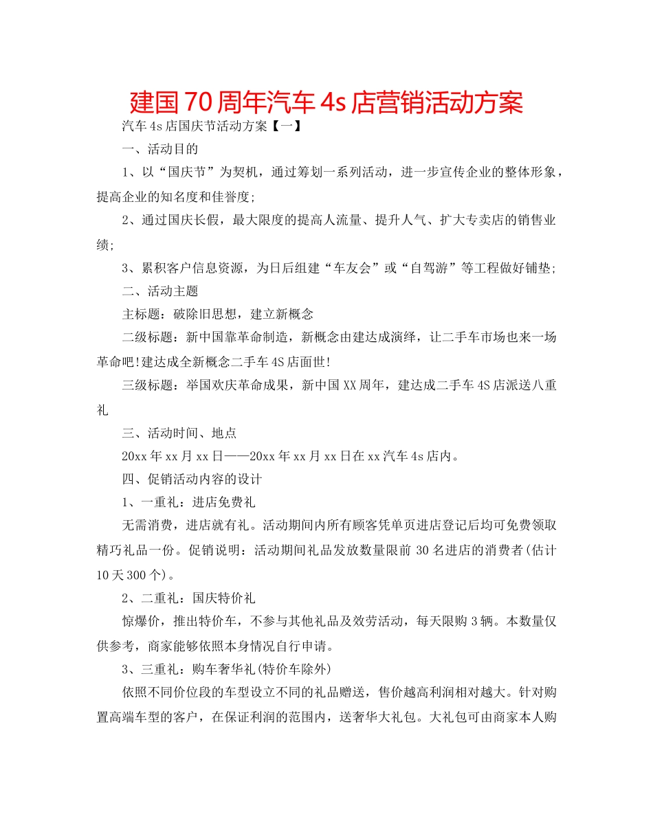 建国70周年汽车4s店营销活动方案 _第1页
