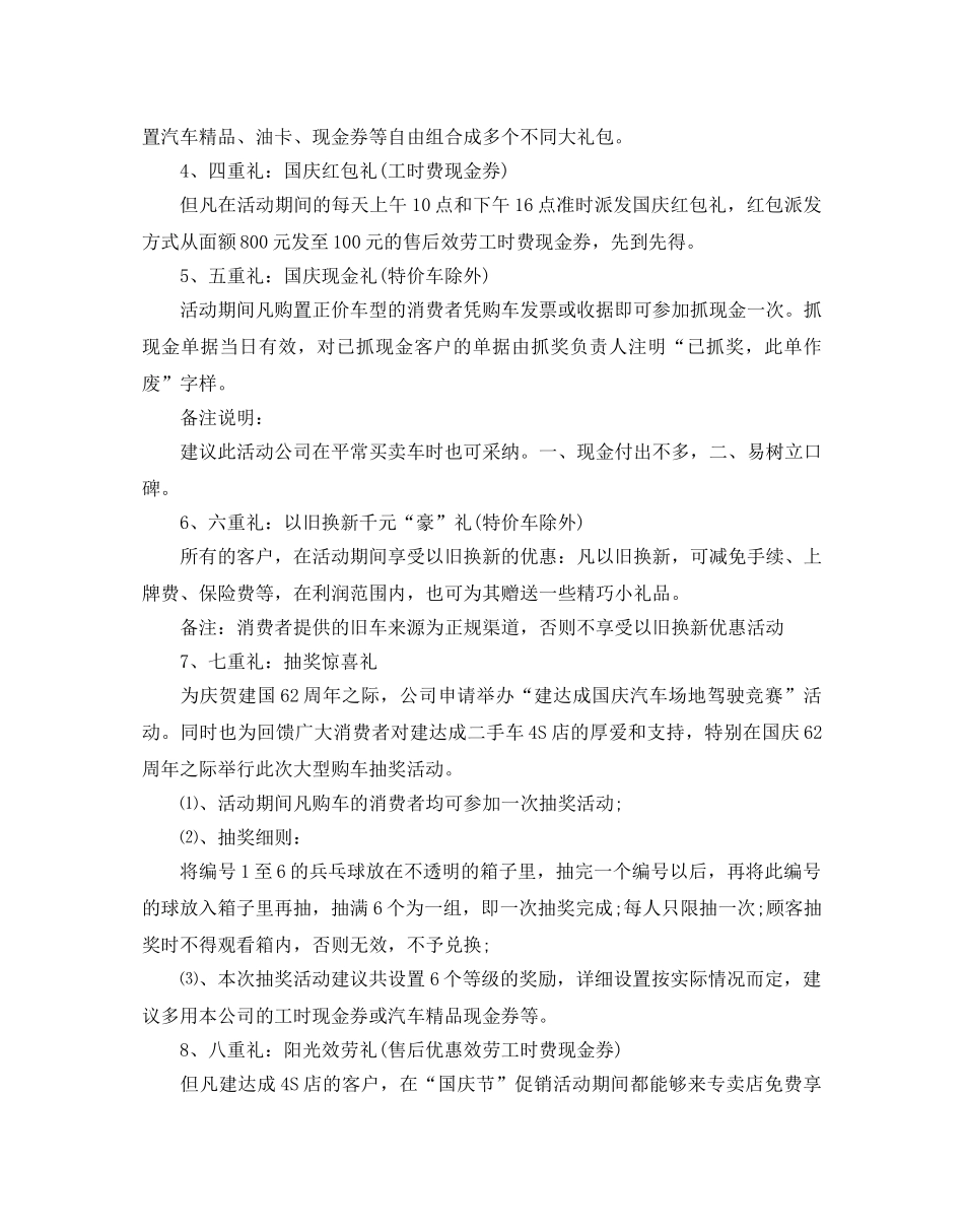 建国70周年汽车4s店营销活动方案 _第2页