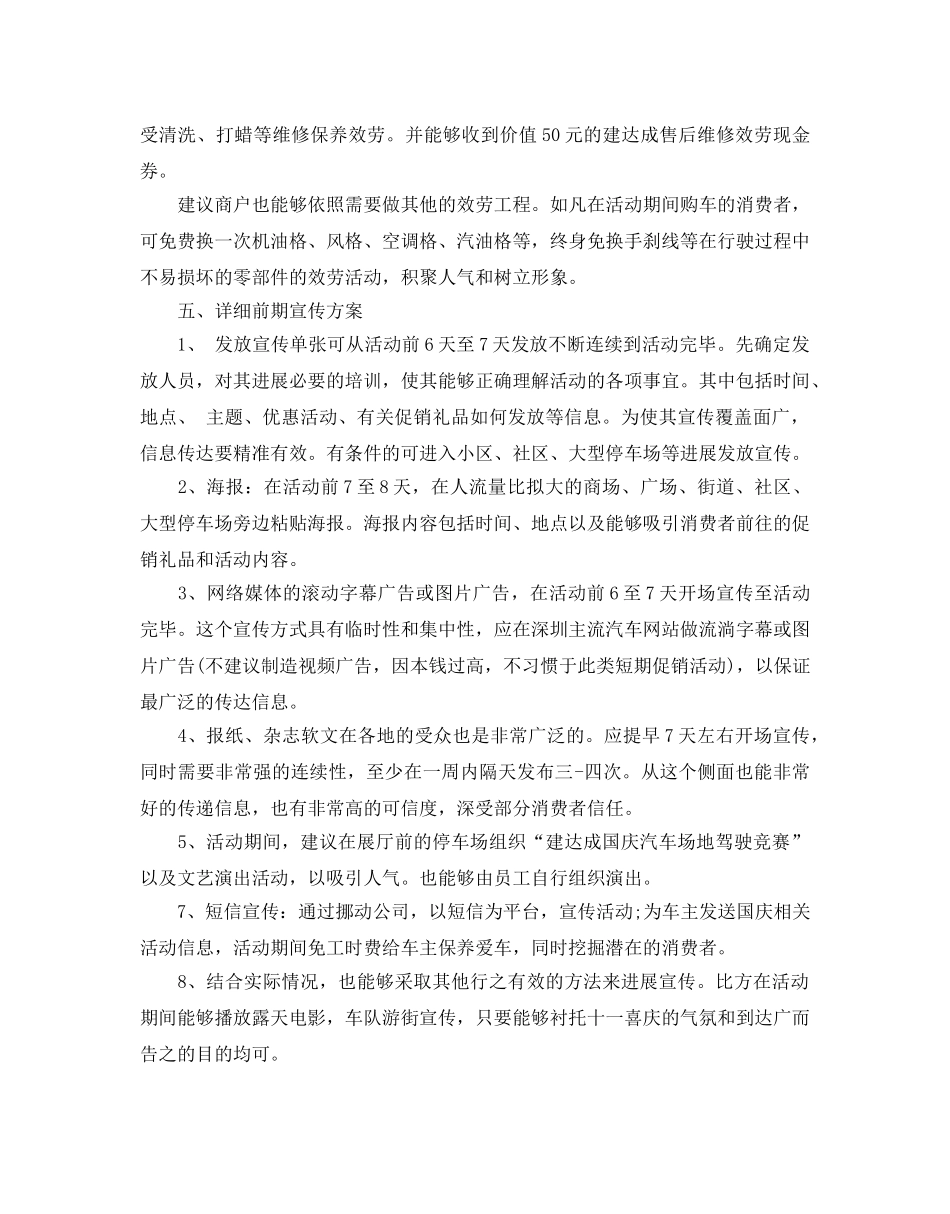 建国70周年汽车4s店营销活动方案 _第3页