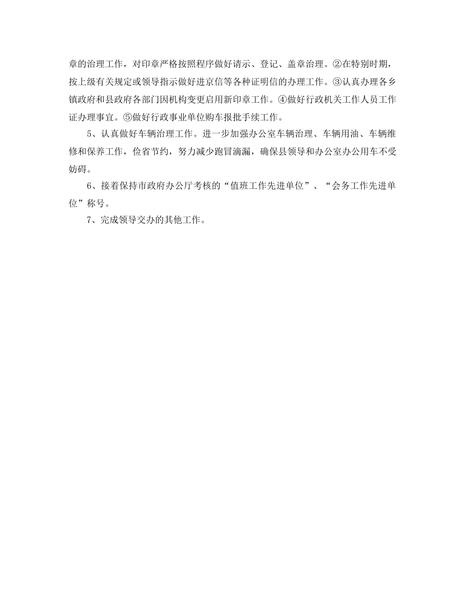 行政科2020年工作参考计划范文 _第2页