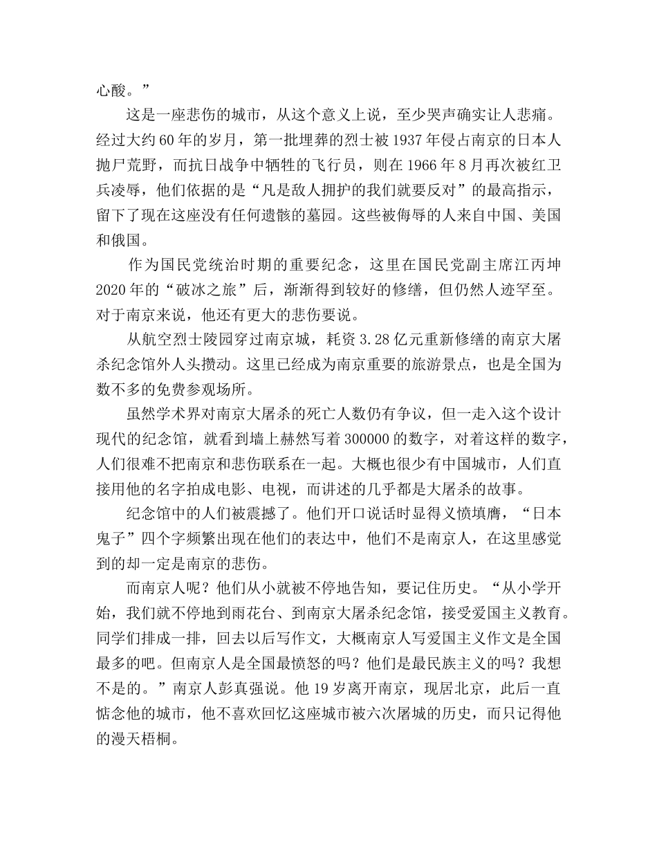 火炬传递体会-我们于奥运同在 _第2页