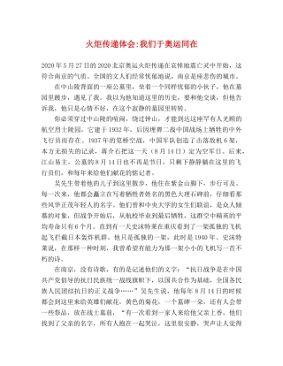 火炬传递体会-我们于奥运同在 