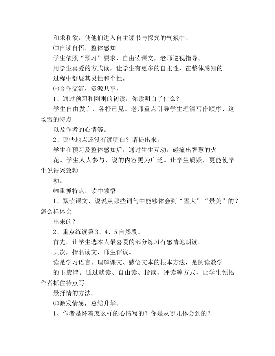 教案人教版《第一场雪》教学设计 _第2页