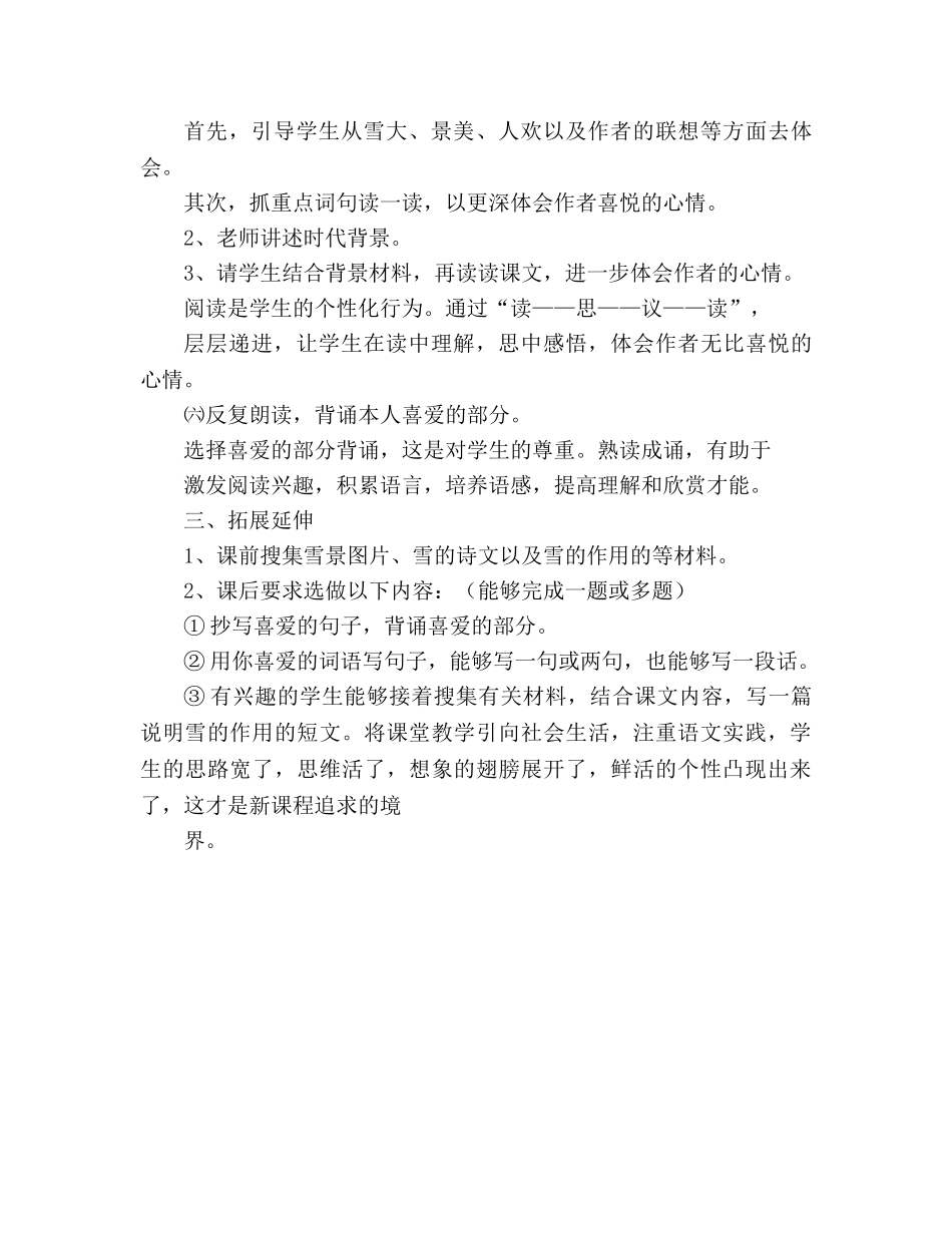 教案人教版《第一场雪》教学设计 _第3页