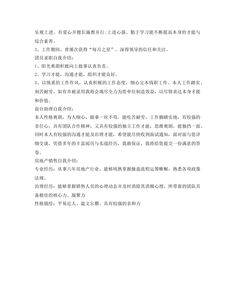 简历中的自我介绍参考范文十篇 _第3页