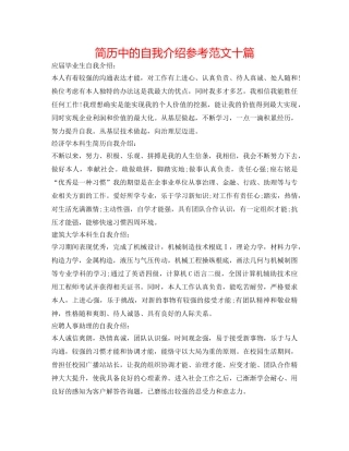 简历中的自我介绍参考范文十篇 