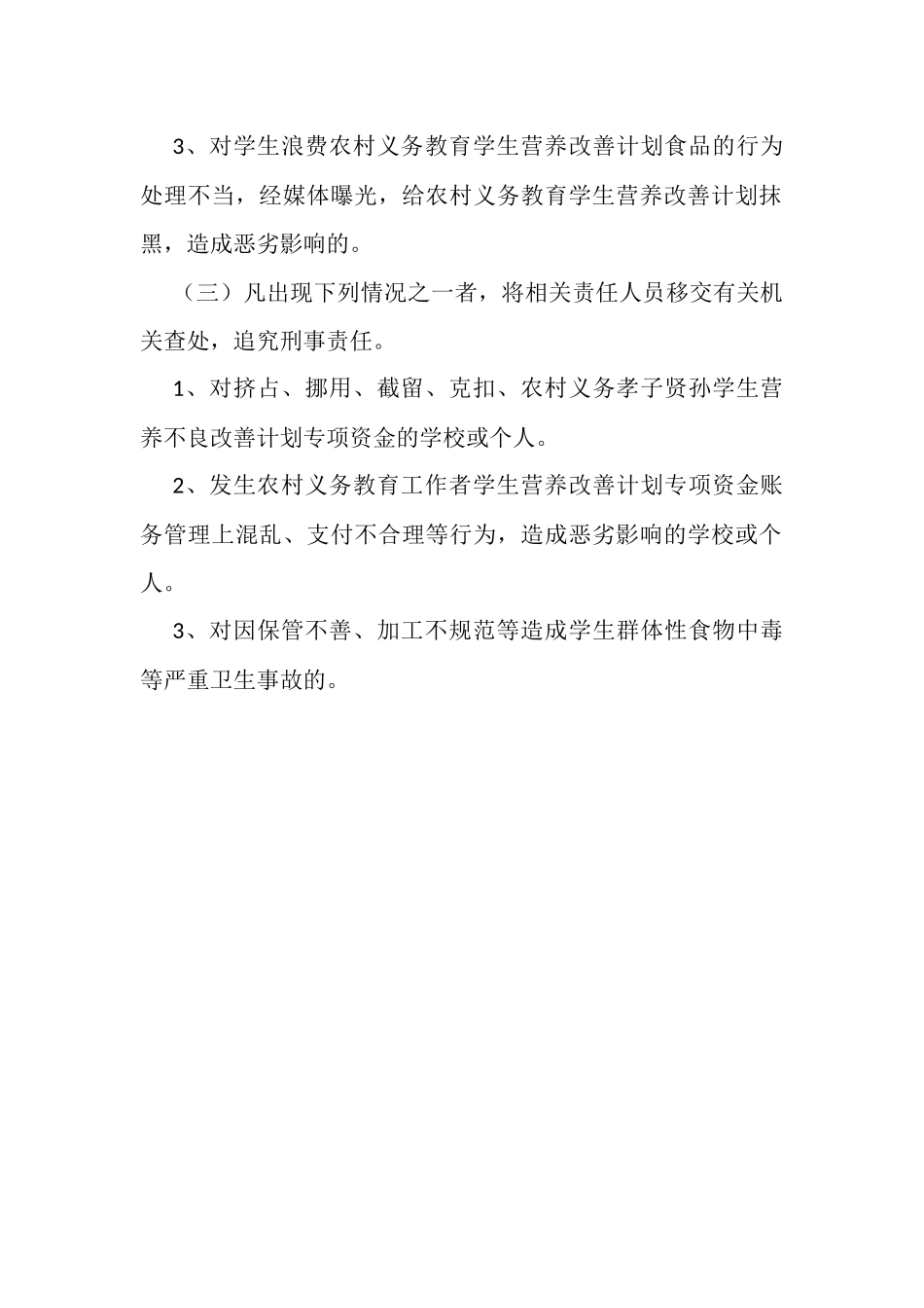 高庄小学学生营养改善计划工作管理制度_第2页