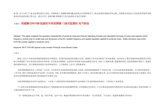 英威腾CHV190起重机专用变频器 门座式起重机 电气制动