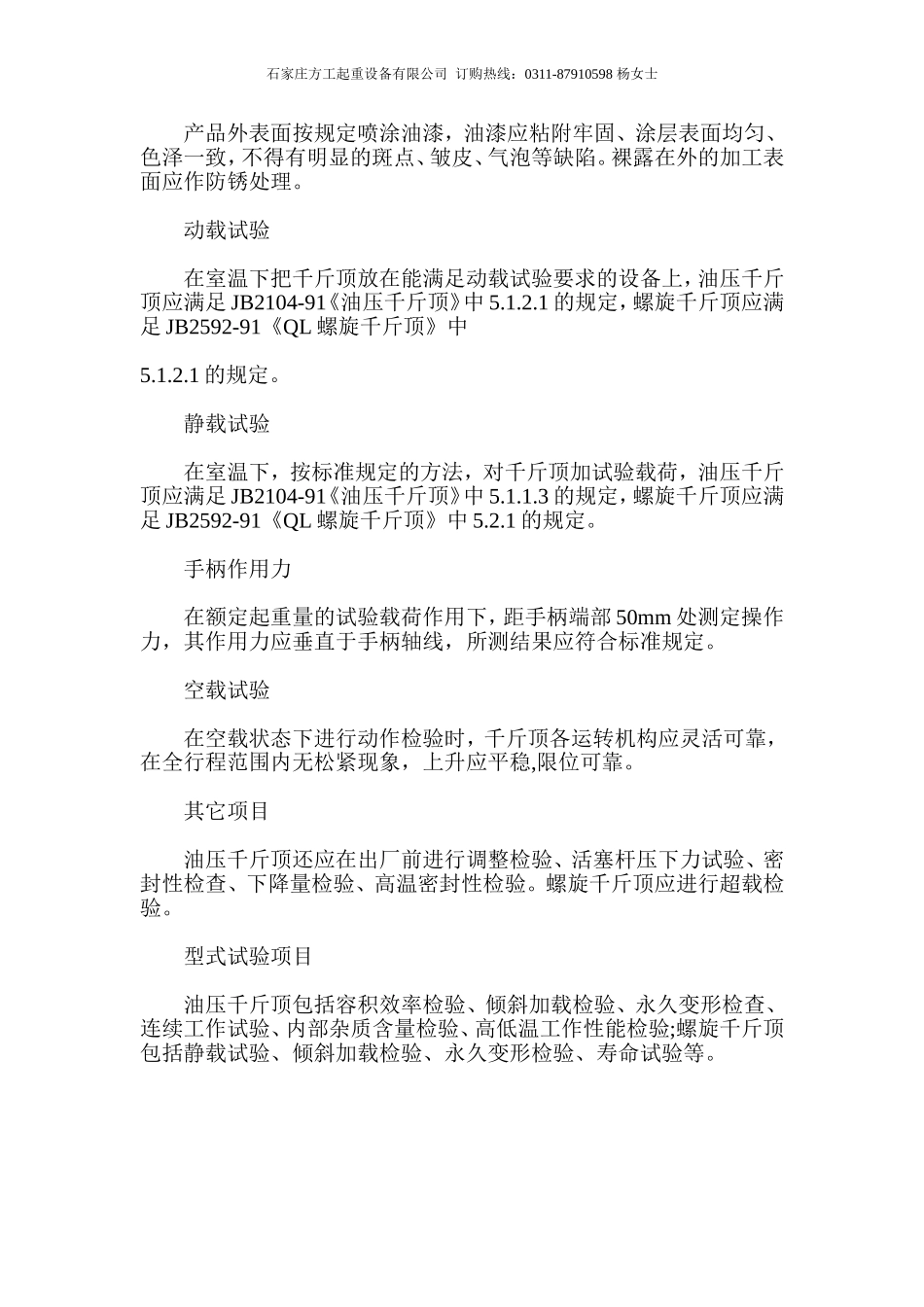 千斤顶检验方法大全_第2页