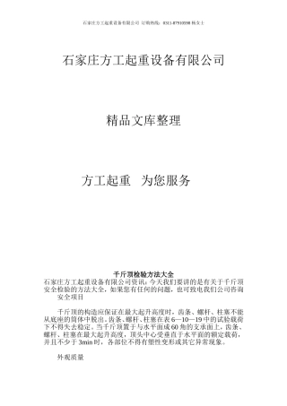千斤顶检验方法大全