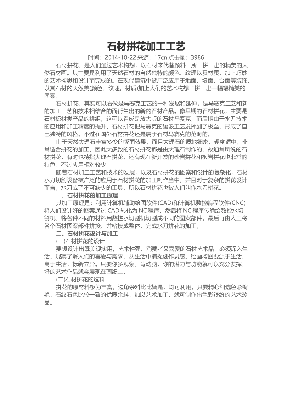 石材拼花加工工艺_第1页