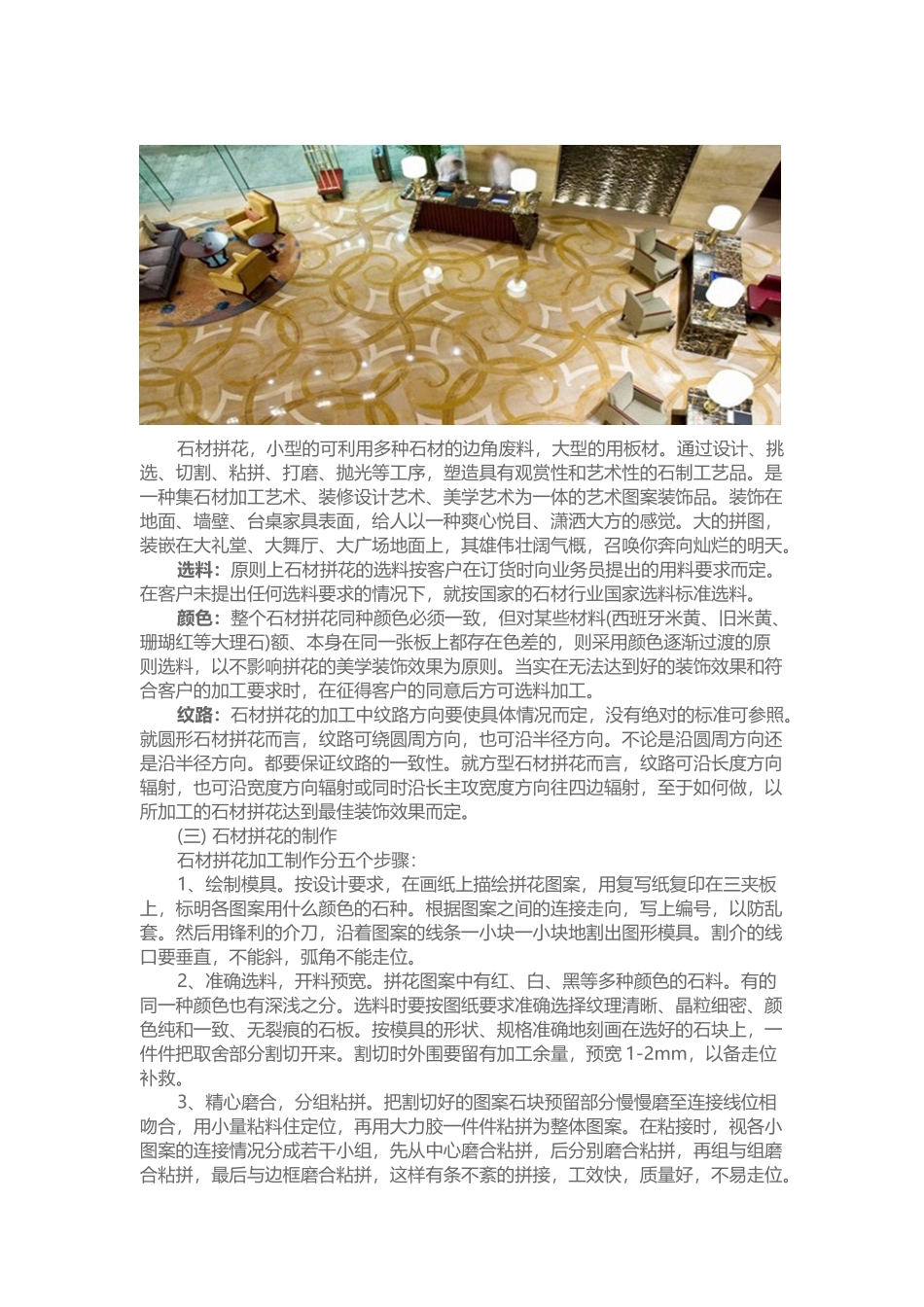 石材拼花加工工艺_第2页