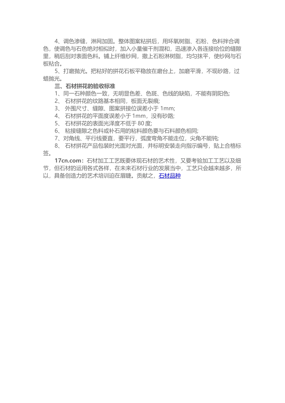 石材拼花加工工艺_第3页