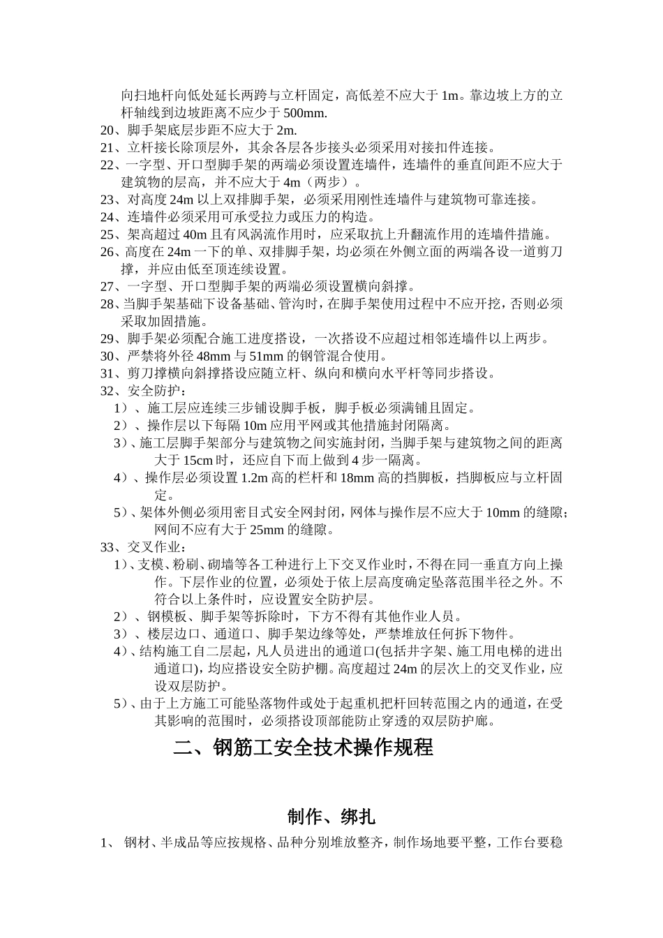 各工种安全技术操作规程_第2页