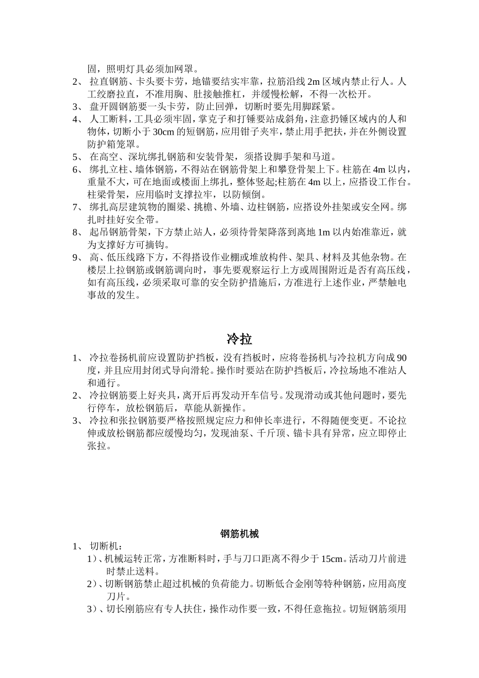 各工种安全技术操作规程_第3页