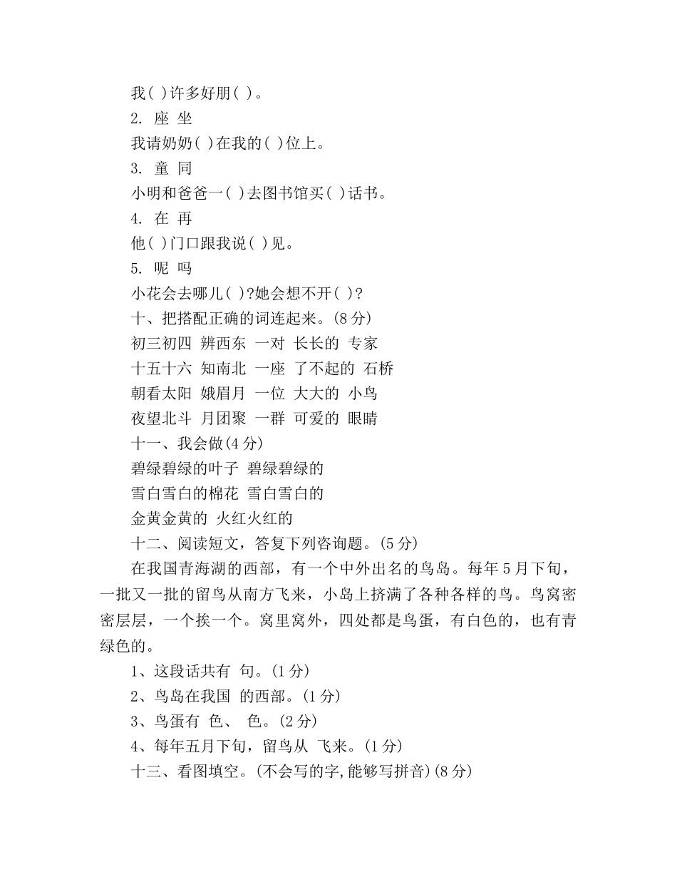 教案2020一年级语文下册第八单元测试题（人教版） _第2页