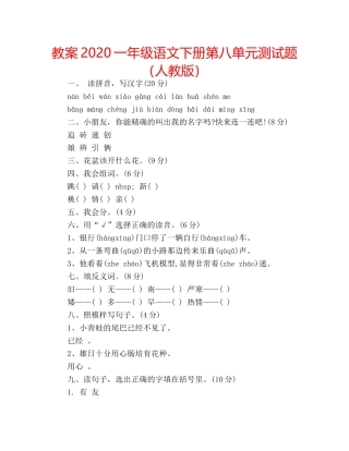 教案2020一年级语文下册第八单元测试题（人教版） 