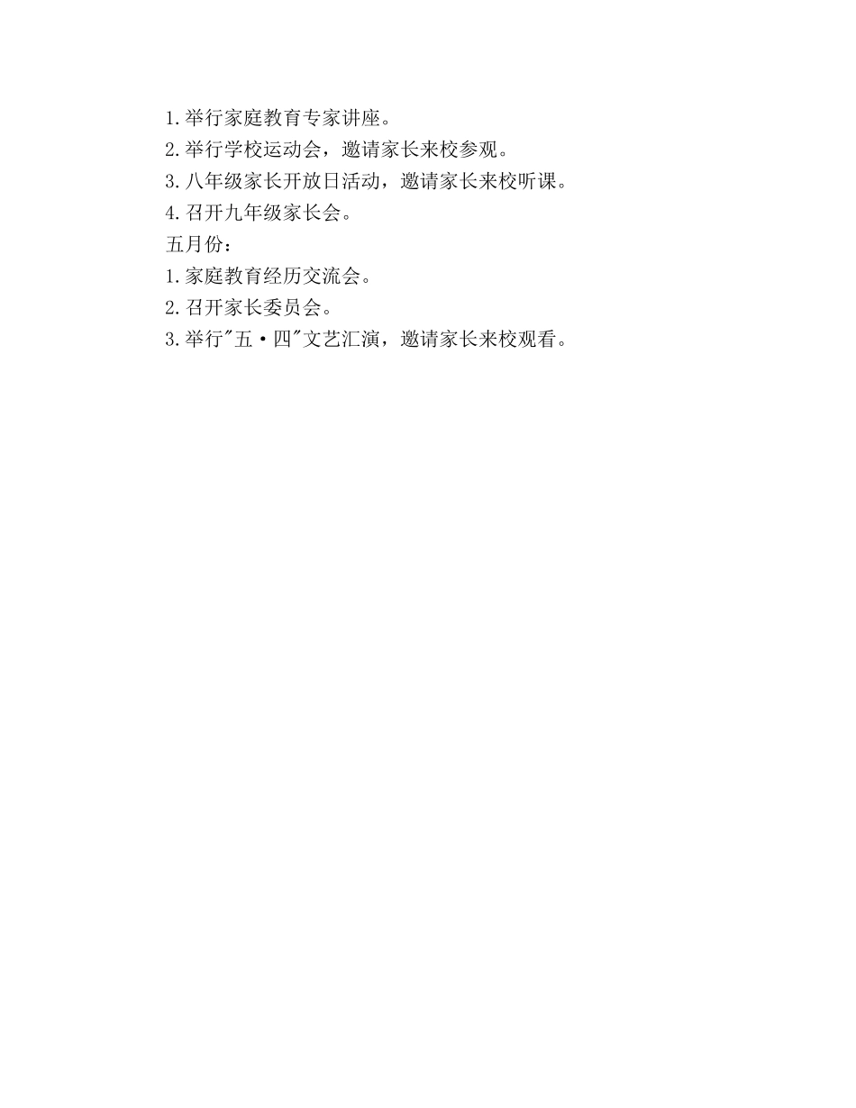 家长委员会个人工作参考计划范文 _第3页