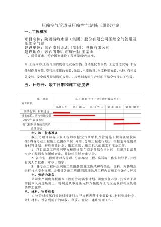 压缩空气管道及压缩空气站施工组织方案