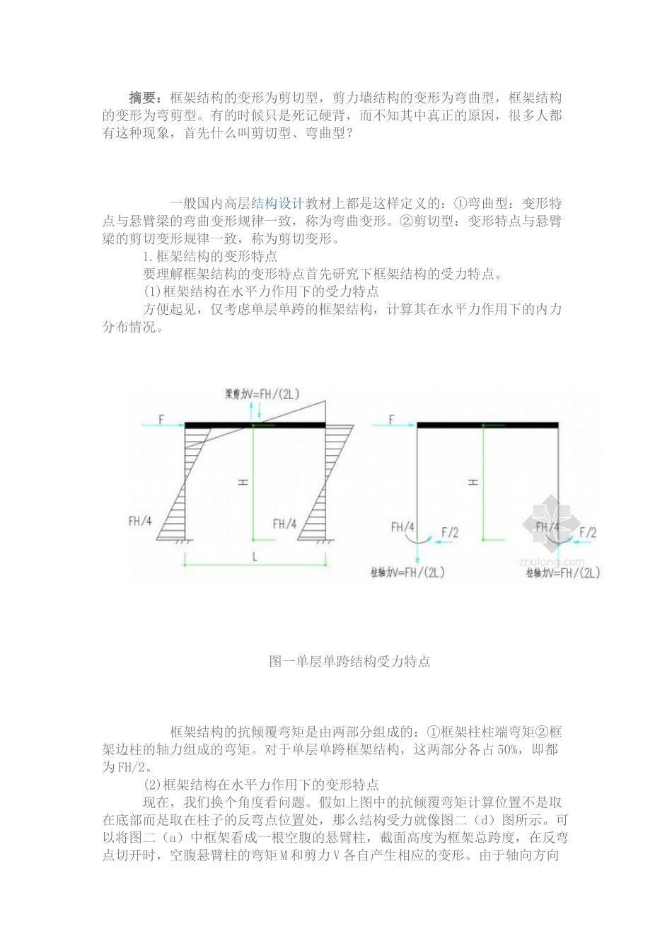 框架 剪力墙 框剪结构的变形特点_第1页