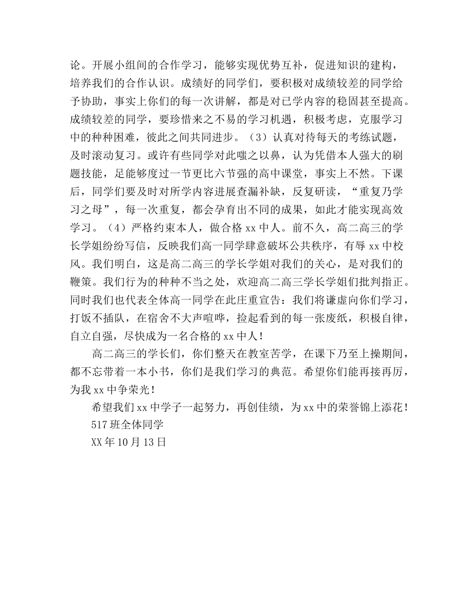 国旗下的讲话：站在新起点，决胜新高度(1)参考讲话 _第2页