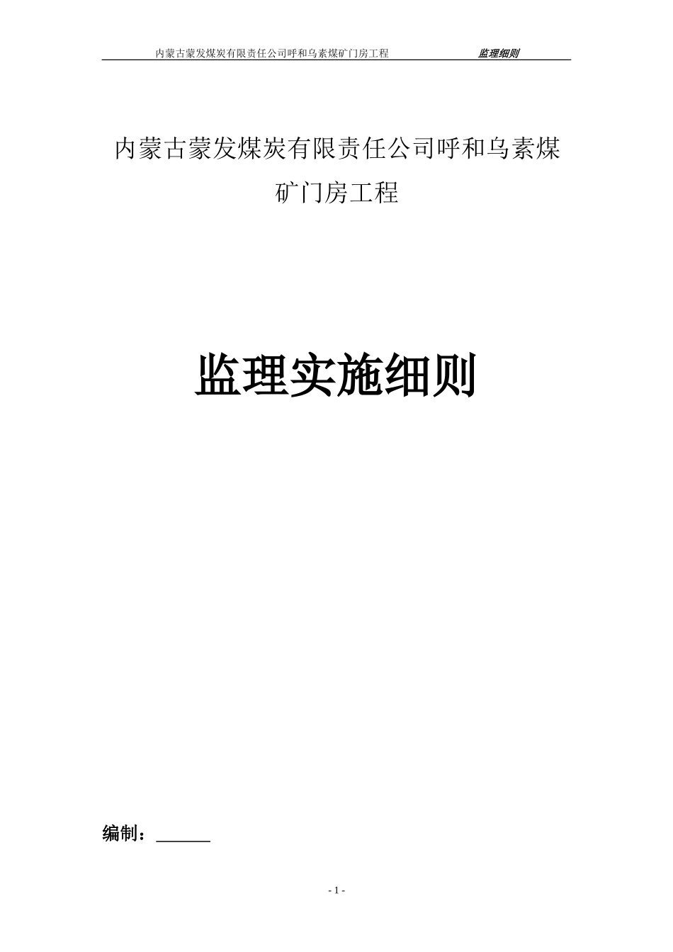 锅炉房改造监理细则_第1页