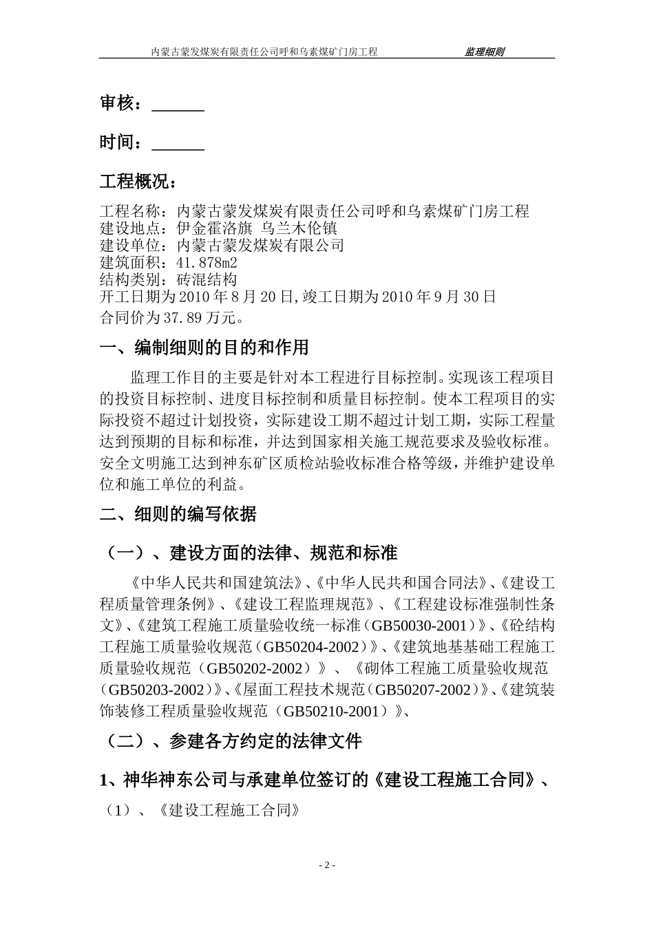 锅炉房改造监理细则_第2页