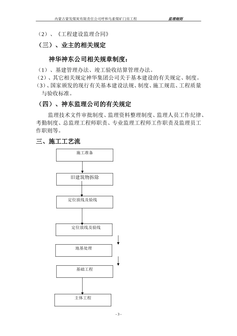 锅炉房改造监理细则_第3页