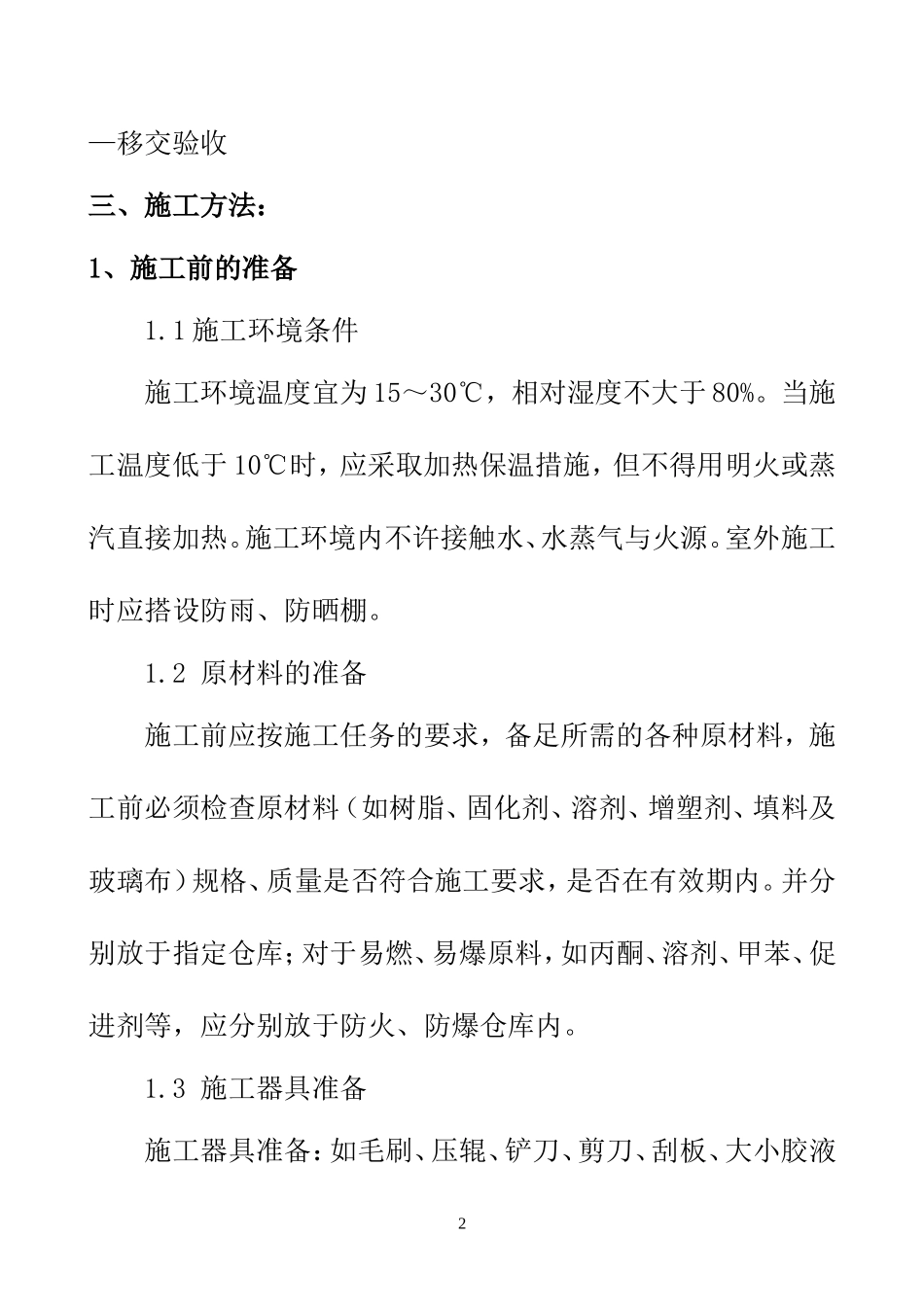 耐酸砖铺砌施工方案_第2页