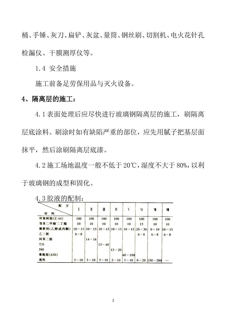 耐酸砖铺砌施工方案_第3页