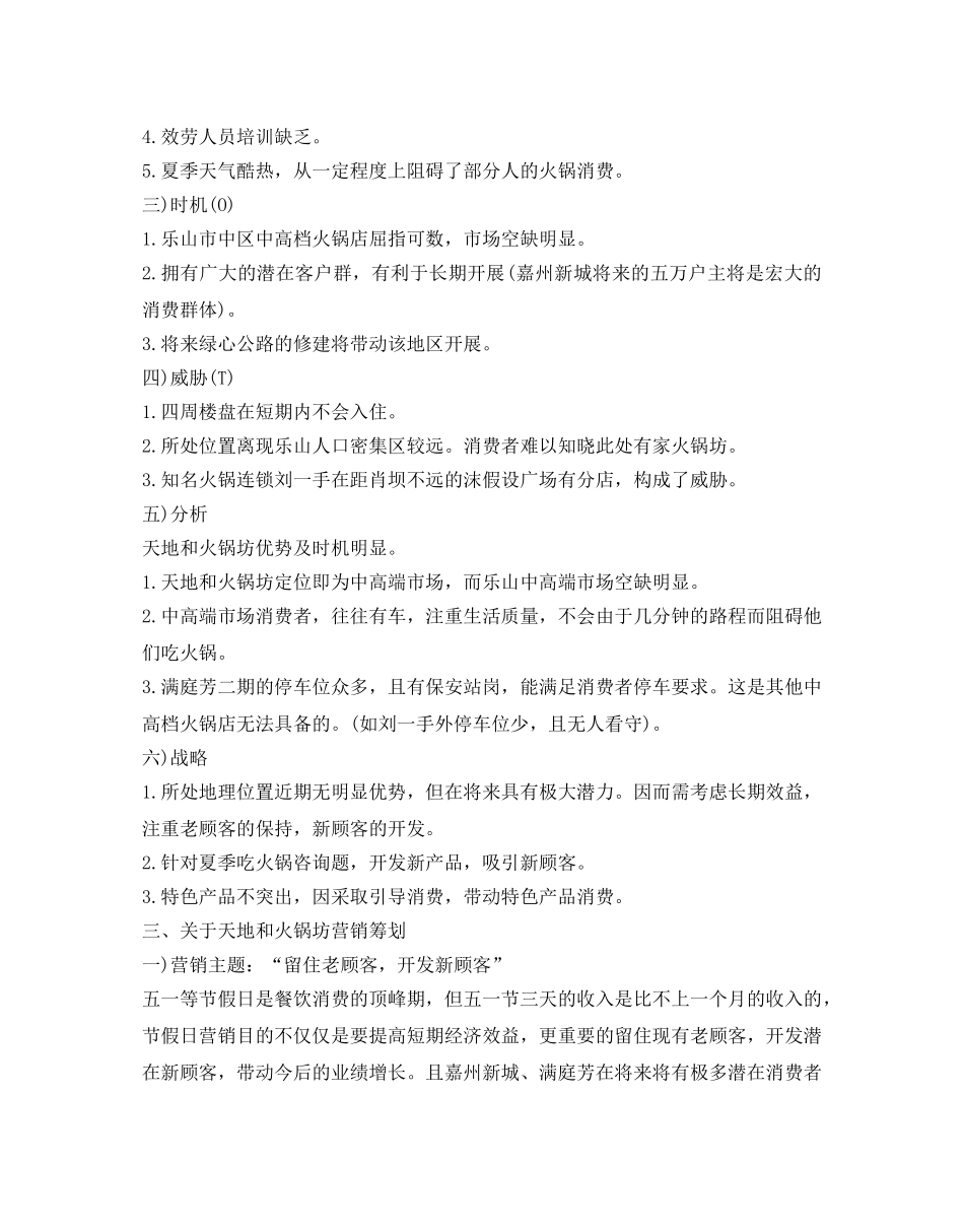 火锅店营销方案 _第2页