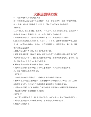火锅店营销方案 