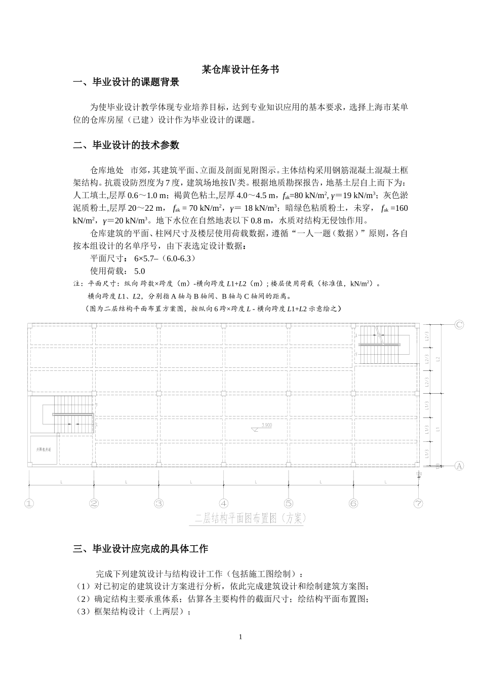某仓库毕业设计任务书_第1页