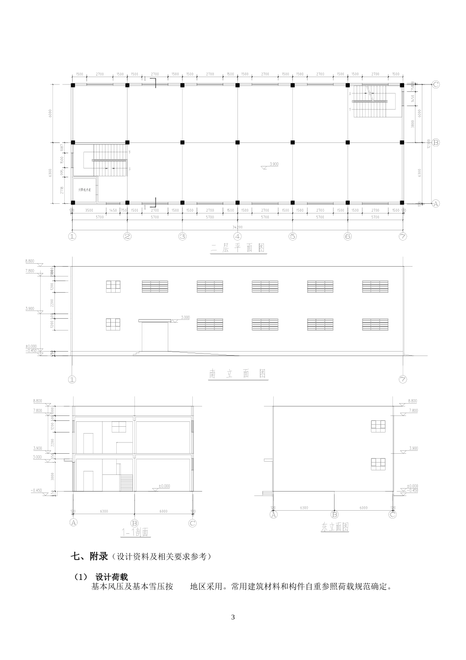 某仓库毕业设计任务书_第3页