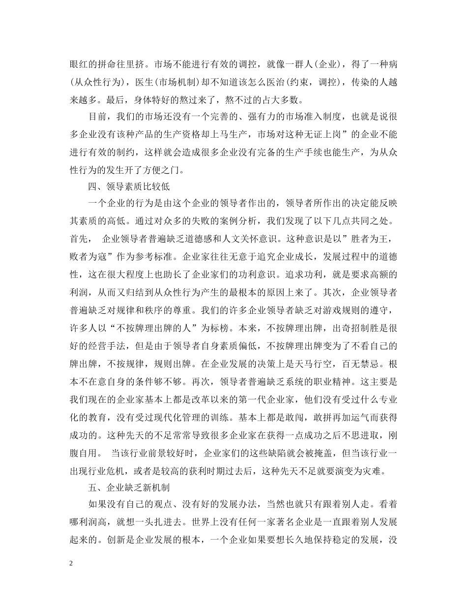 管理心理学心得体会1500字3篇 _第2页