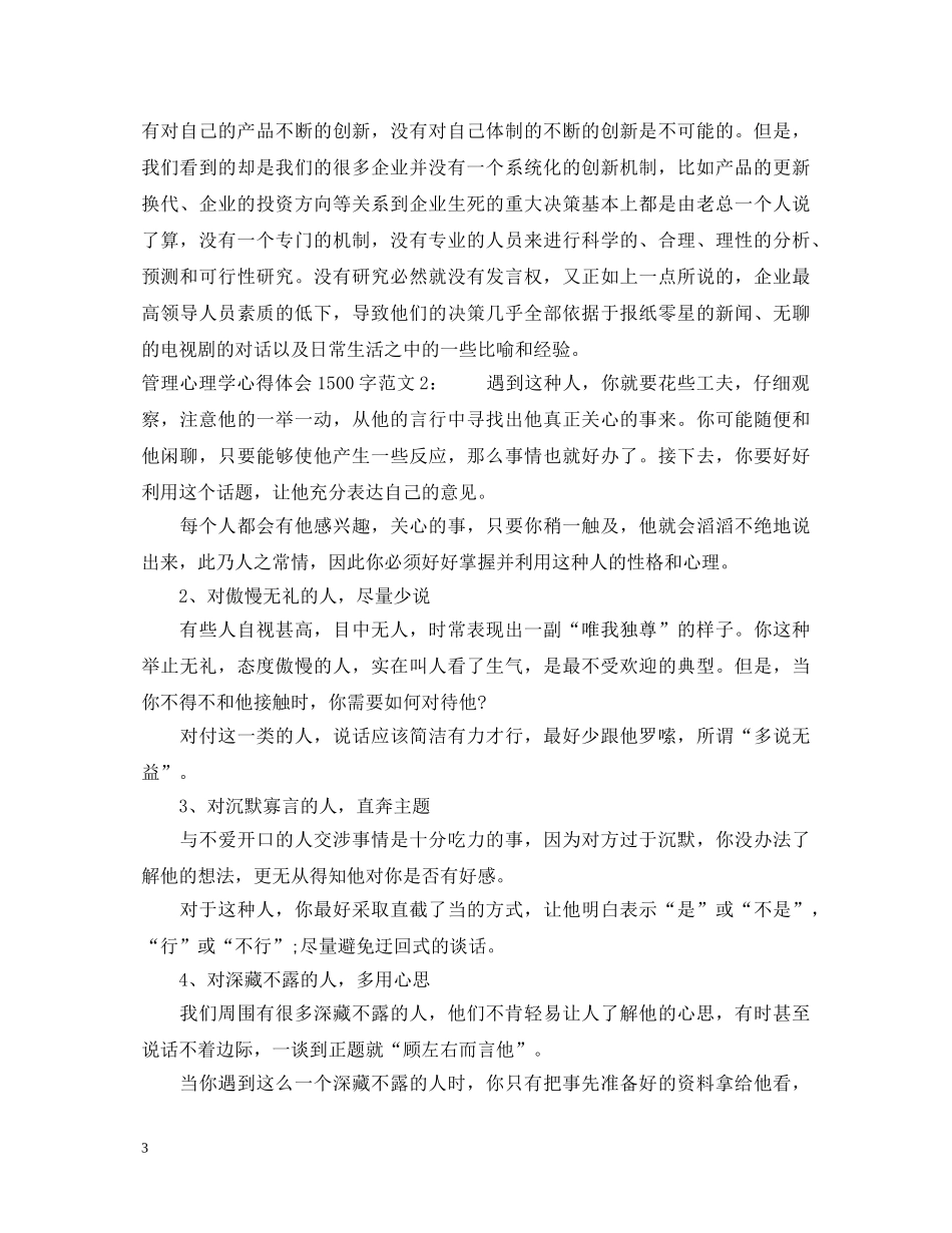 管理心理学心得体会1500字3篇 _第3页