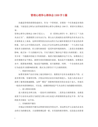 管理心理学心得体会1500字3篇 