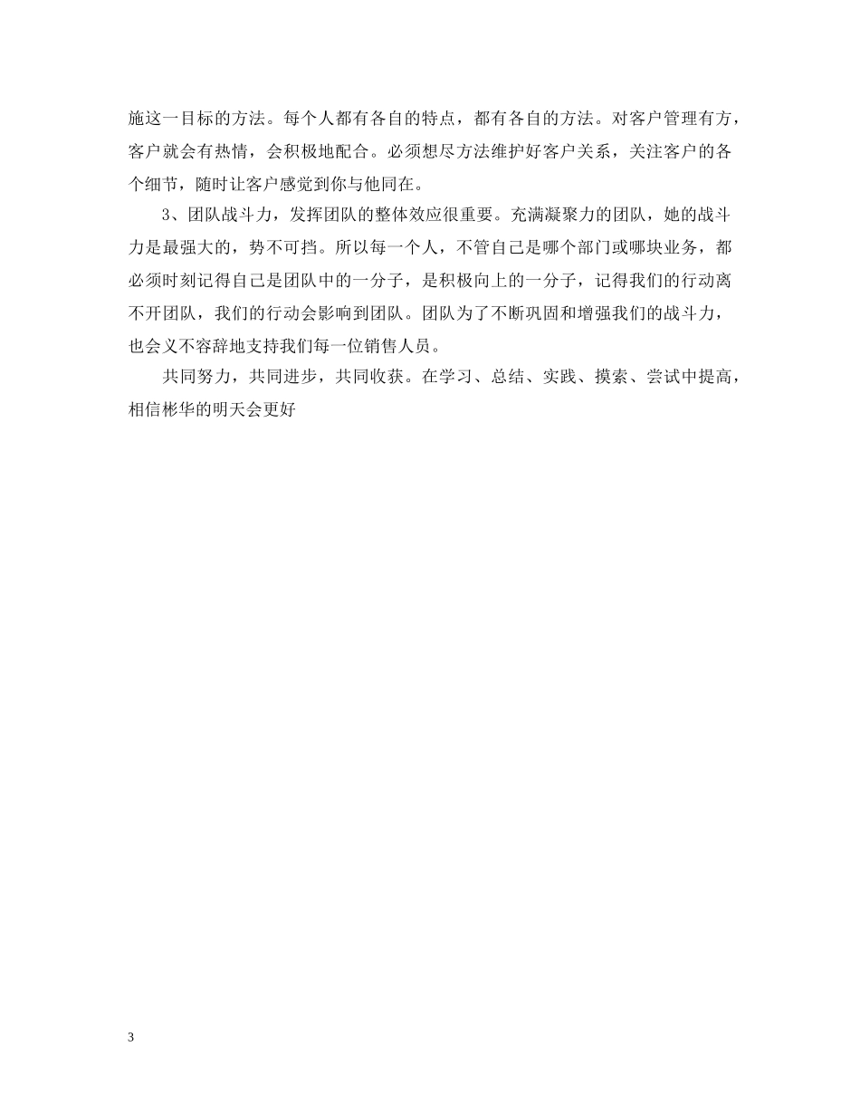 会议服务培训心得体会 _第3页